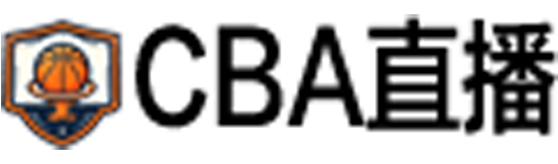 CBA直播 CBA直播